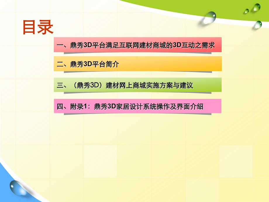 鼎秀3D建材网上商城需求及方案建议书_第2页