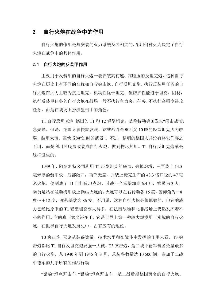 100炮摇摆炮塔上炮塔结构设计_第2页