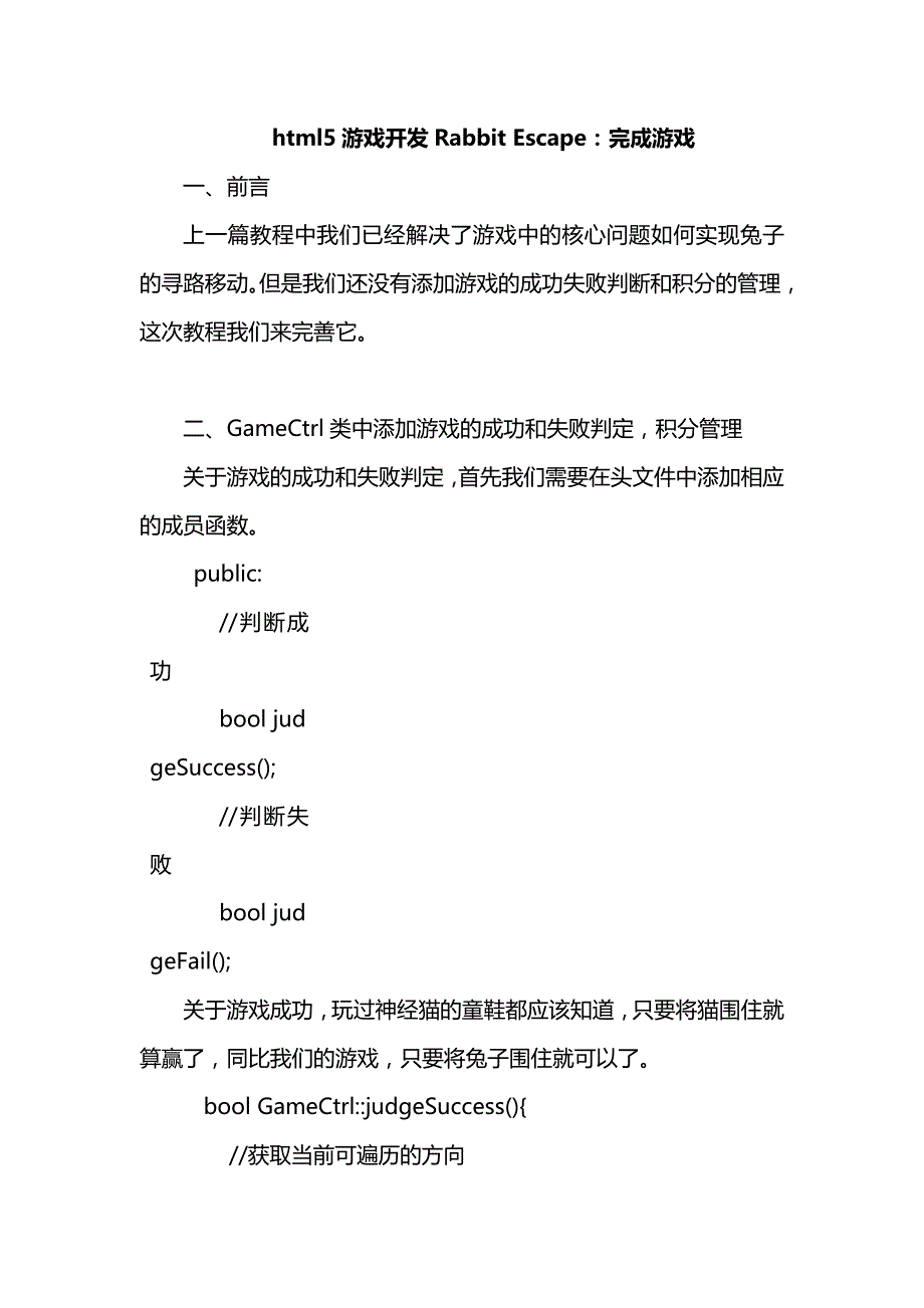 html5游戏开发RabbitEscape：完成游戏_第1页