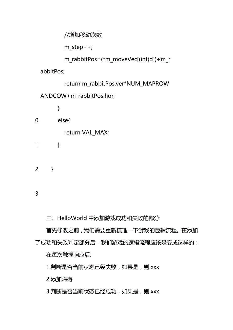 html5游戏开发RabbitEscape：完成游戏_第4页