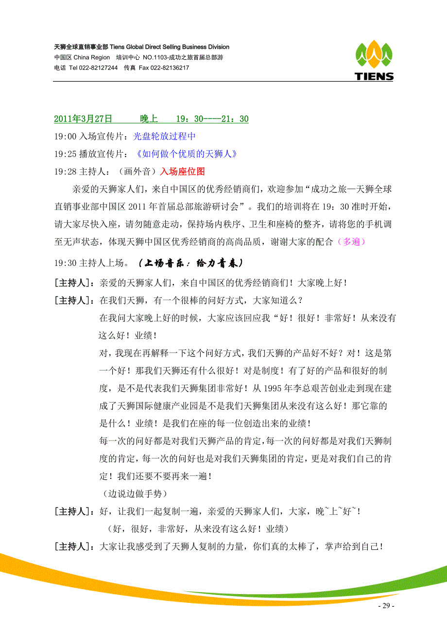 11-2011年成功之旅首届总部游大会主持词-15页_第2页