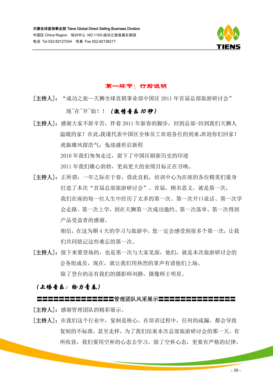 11-2011年成功之旅首届总部游大会主持词-15页_第3页