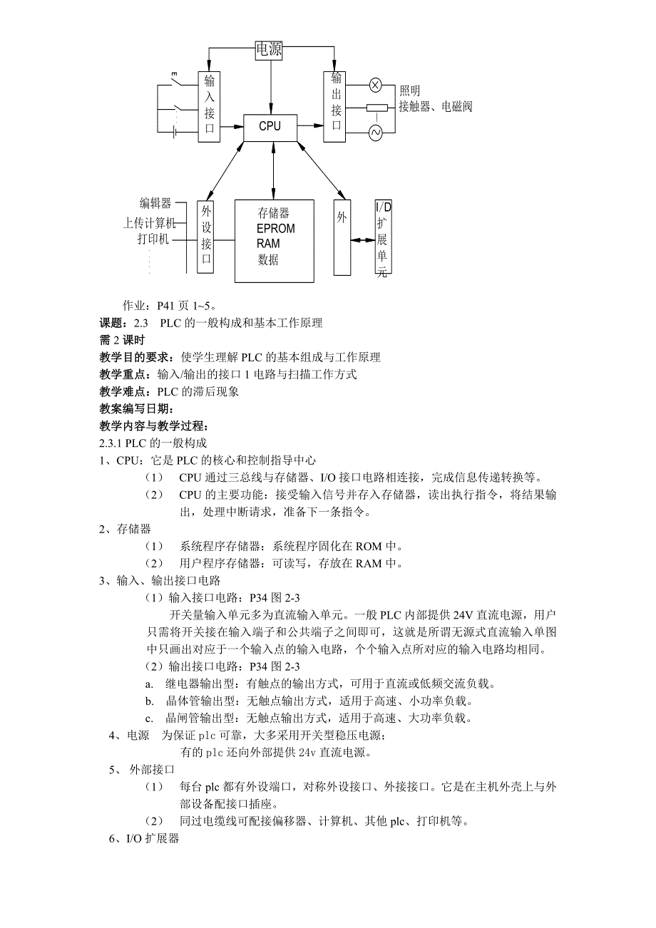 电气控制与可编程控制器_第4页