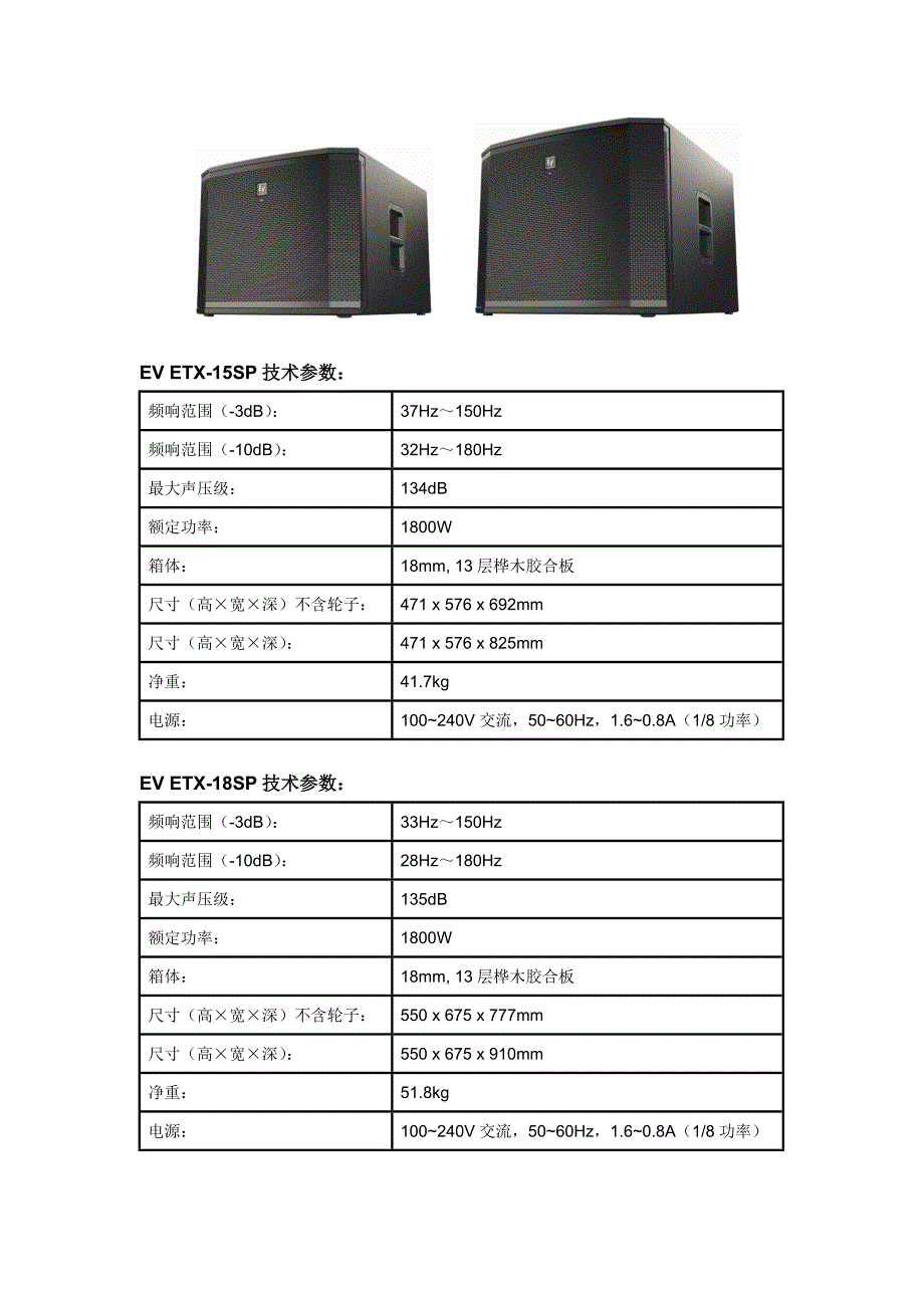 EVETX系列有源扬声器介绍_第4页