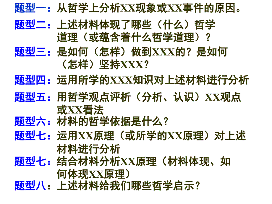 必修4生活与哲学复习总论_第4页