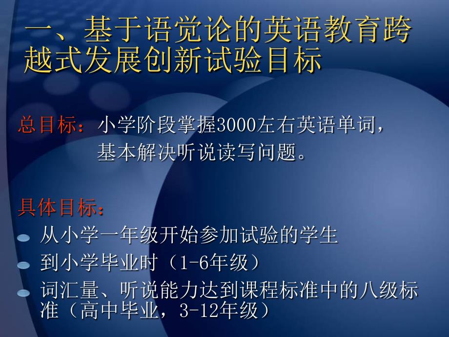 小学一年级英语小学中高年段英语教学模式与案例分析_第4页