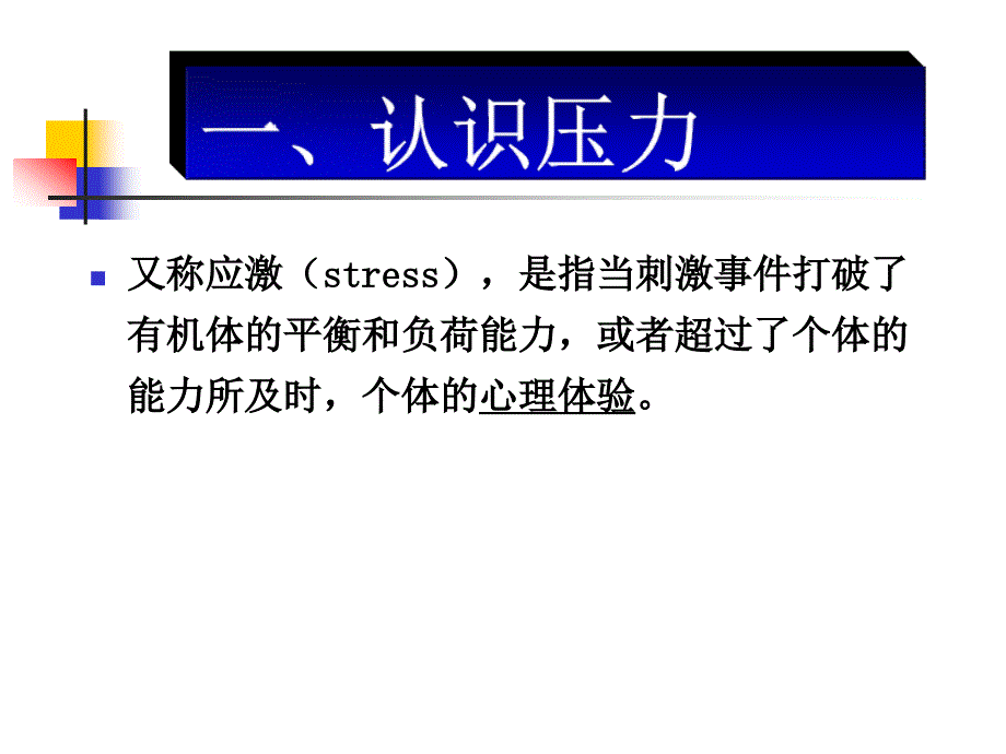 护士职业压力与情绪管理q_第3页