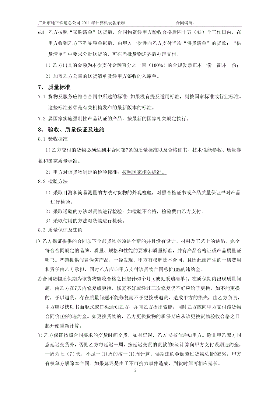 11年计算机设备采购合同_第2页