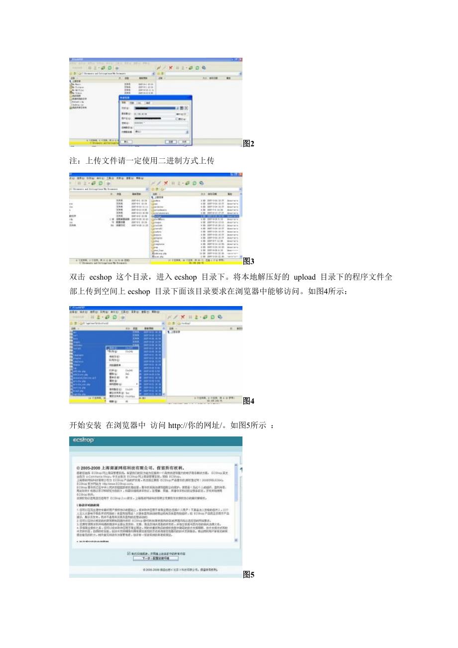 ECShop安装说明与安装步骤(图文)_第3页