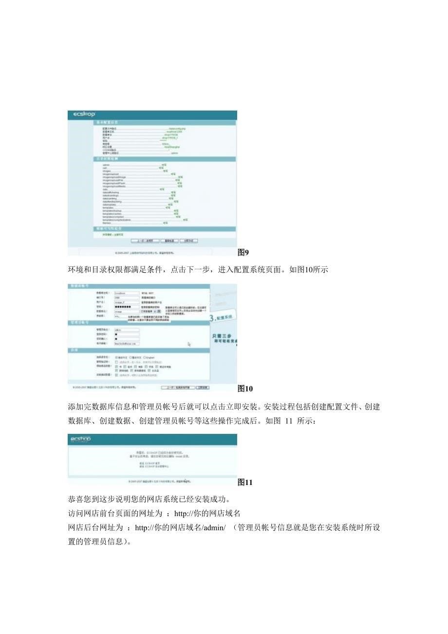 ECShop安装说明与安装步骤(图文)_第5页