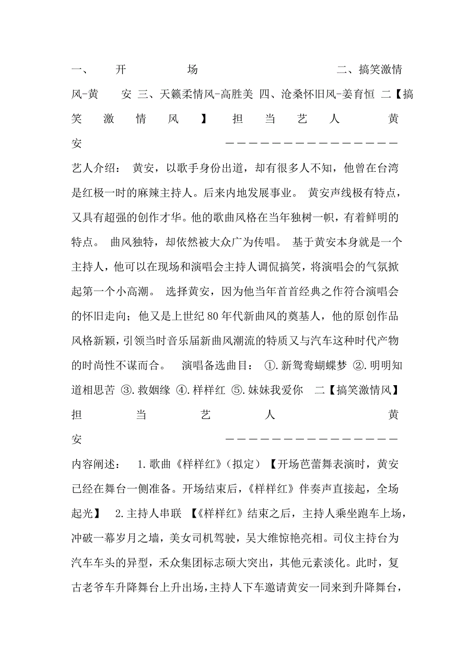 “岁月留声相聚传情”禾众集团答谢客户怀旧演唱会策划方案_第2页