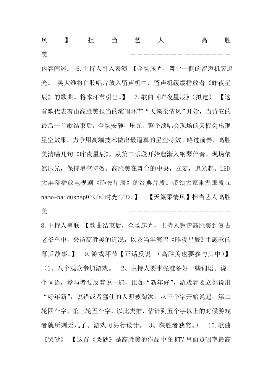 “岁月留声相聚传情”禾众集团答谢客户怀旧演唱会策划方案_第4页