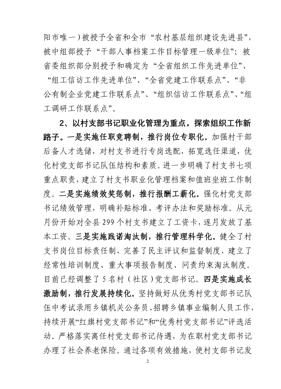 2011年度县委组织部四个带动工作总结_第2页