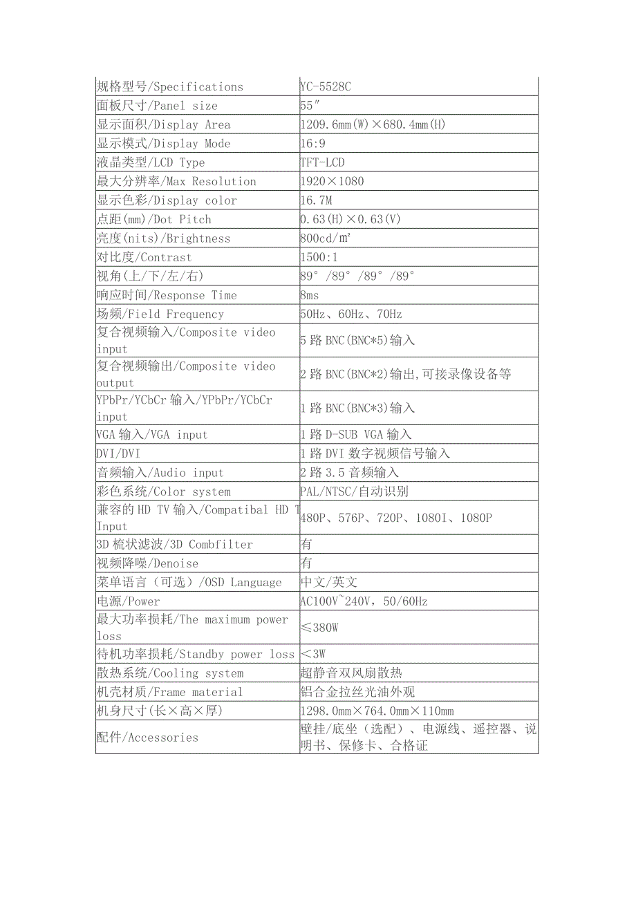 55寸液晶监视器55寸高清监控显示器_第2页