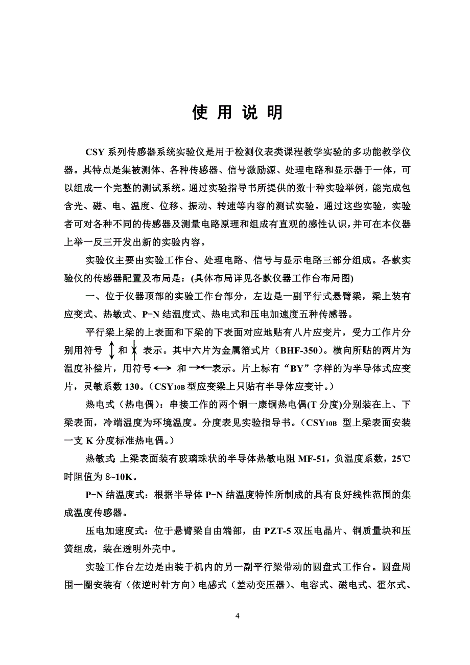 CSY系列传感器系统实验仪实验指导书_第4页