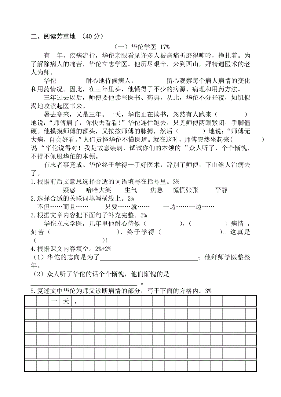 2014学年第二学期三年级语文阶段质量调研卷_第2页