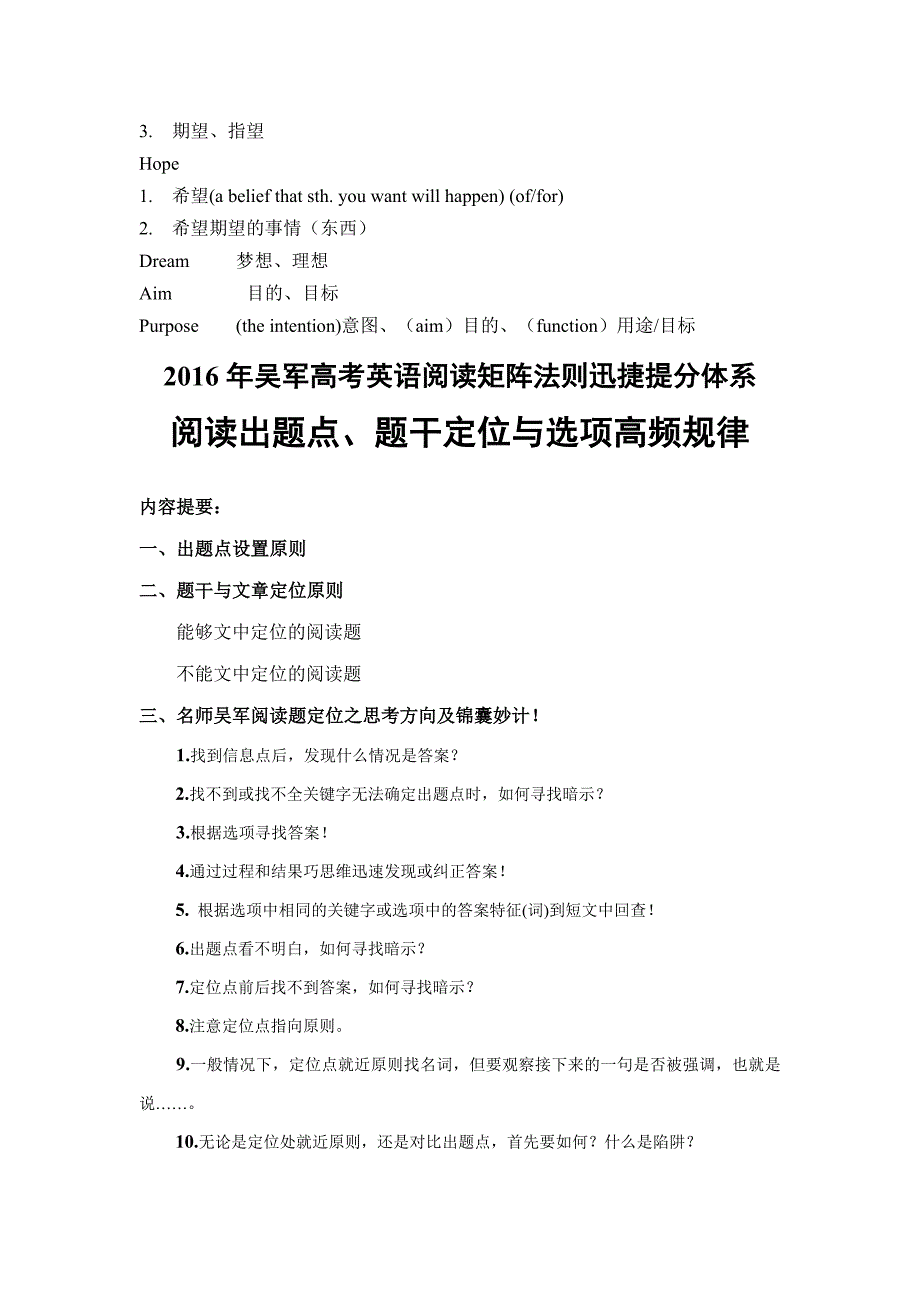 2016高考英语复习资料计划策略任务型阅读高频词汇_第3页