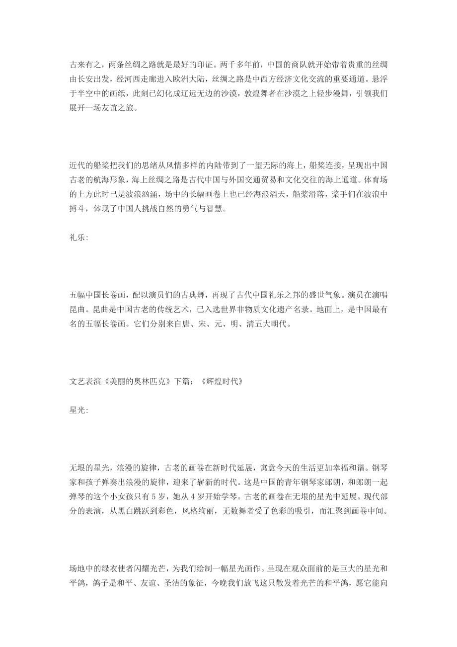 2008北京奥运会解说词_第5页