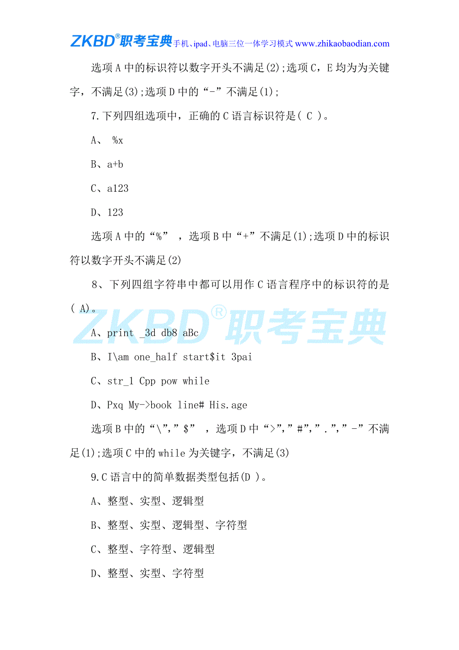 2016年计算机二级C语言考试教程_第3页