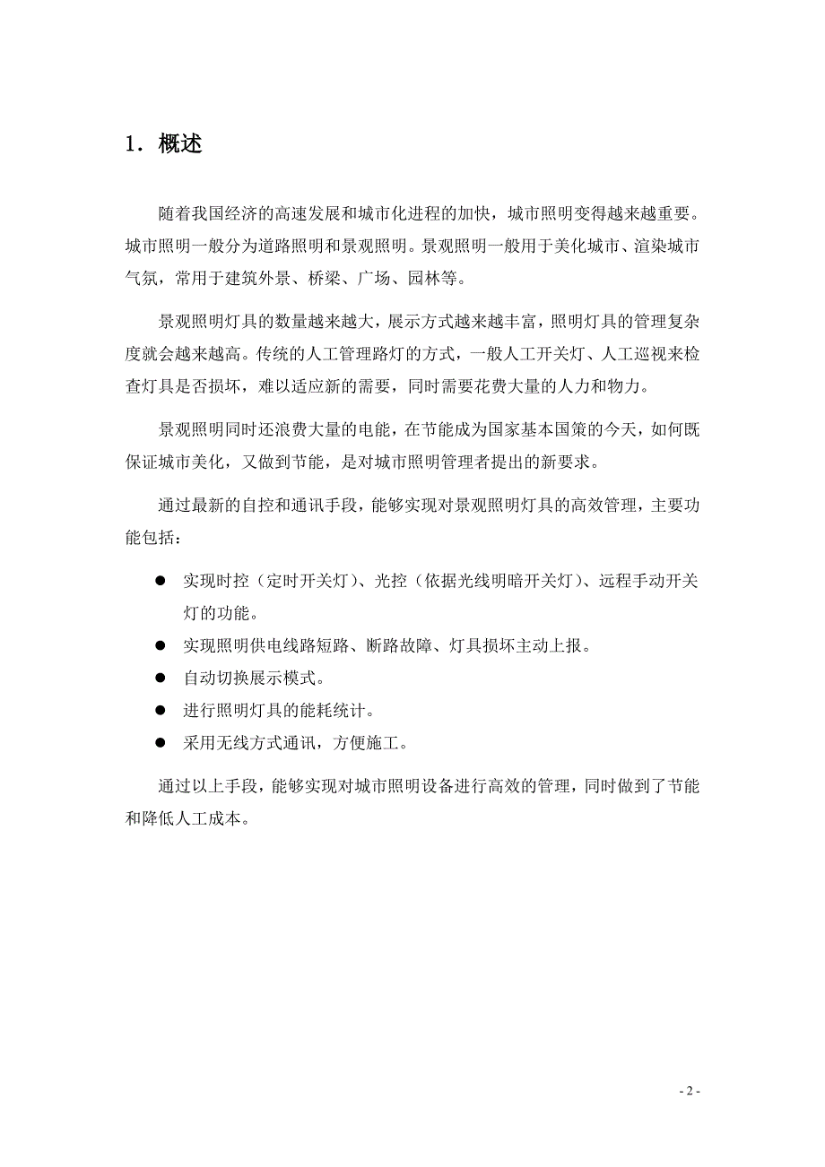 景观照明远程控制系统方案_第3页