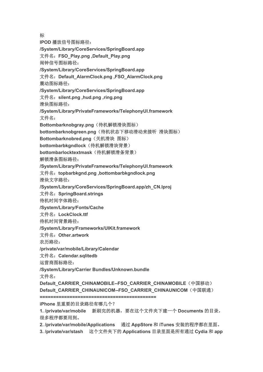 Iphone4超详细路径表_第2页