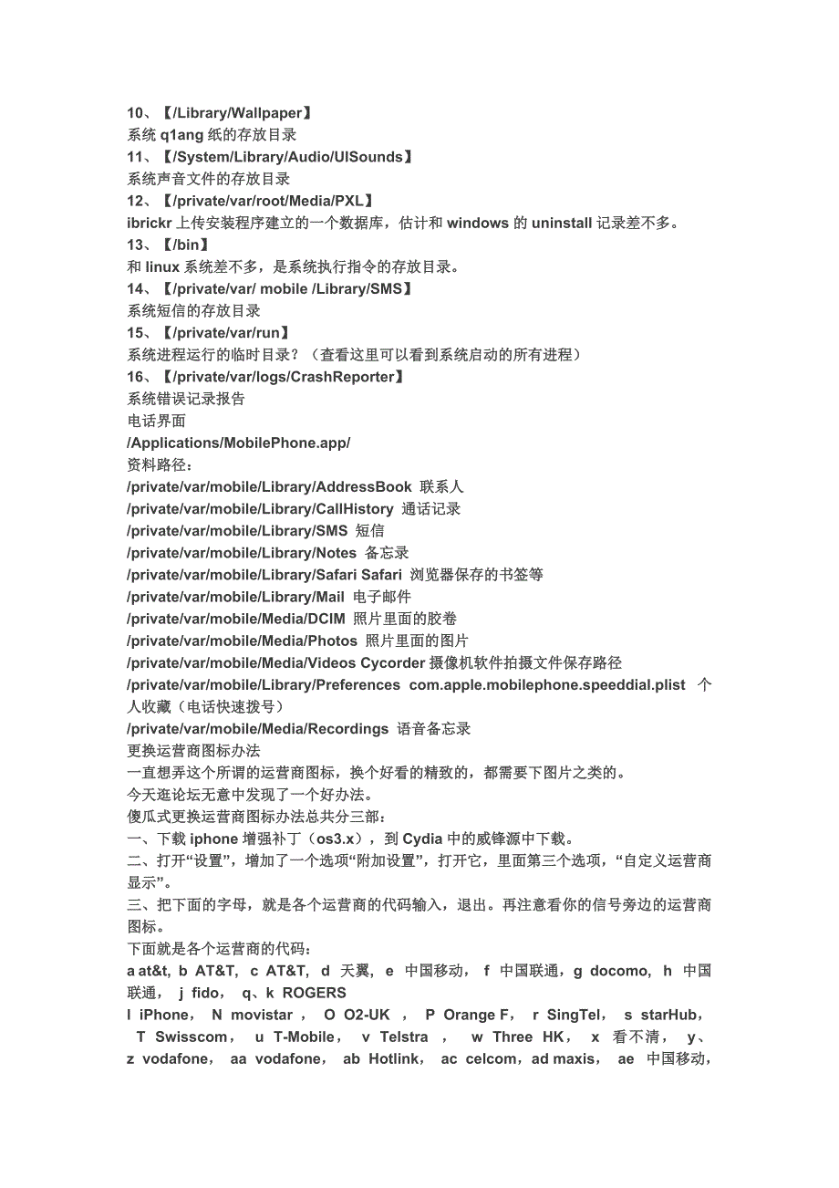 Iphone4超详细路径表_第4页