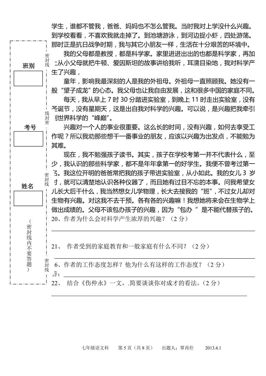 13春七年级语文第一次统测试卷_第5页