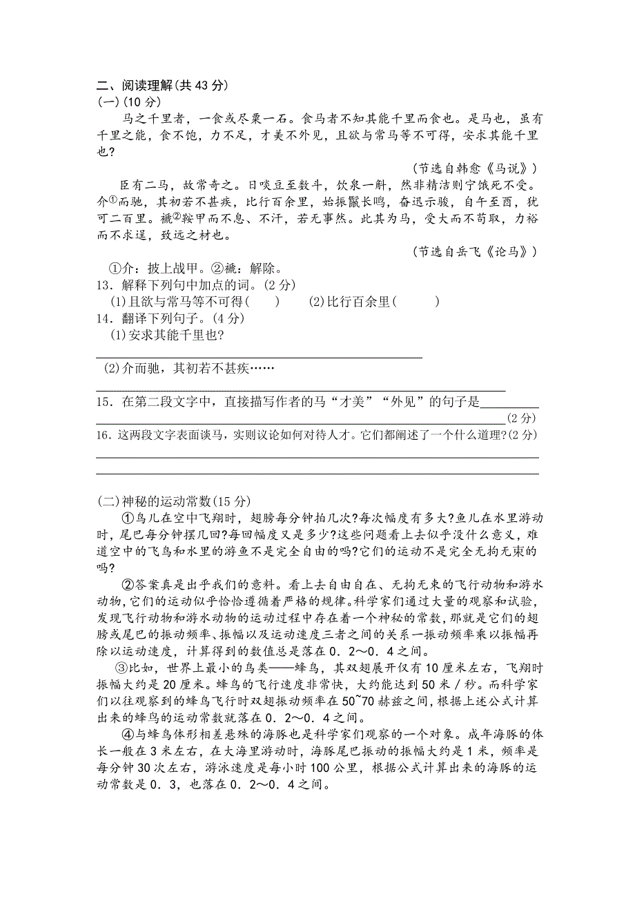 2006江苏泰州中考语文试题及答案_第4页