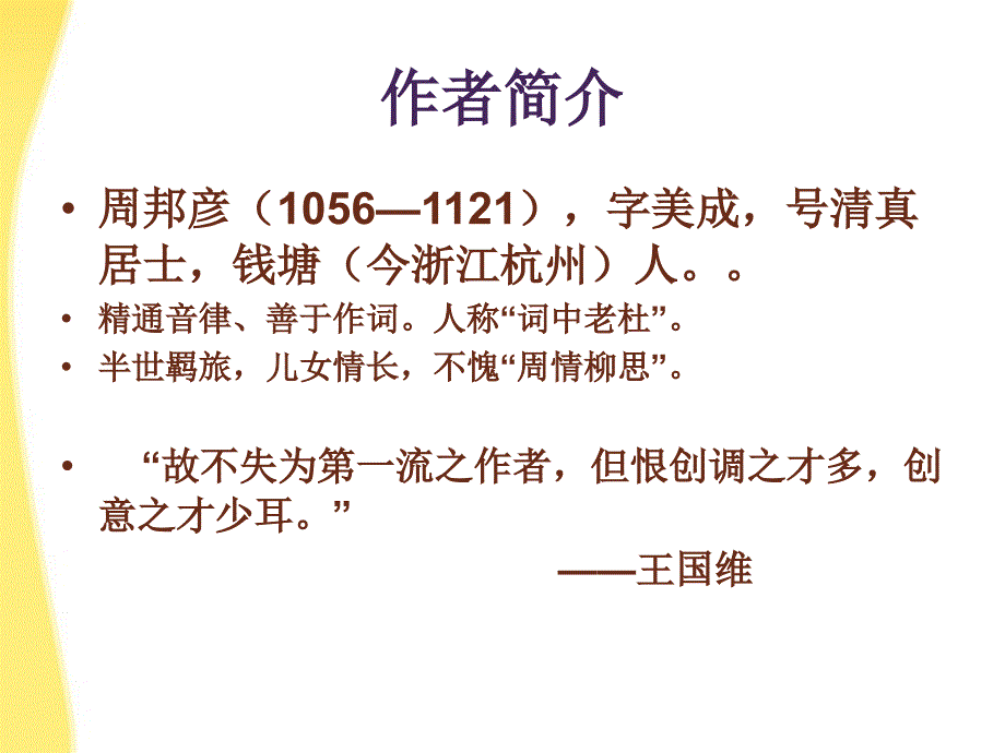 高中语文苏幕遮课件苏教版选修1_第2页