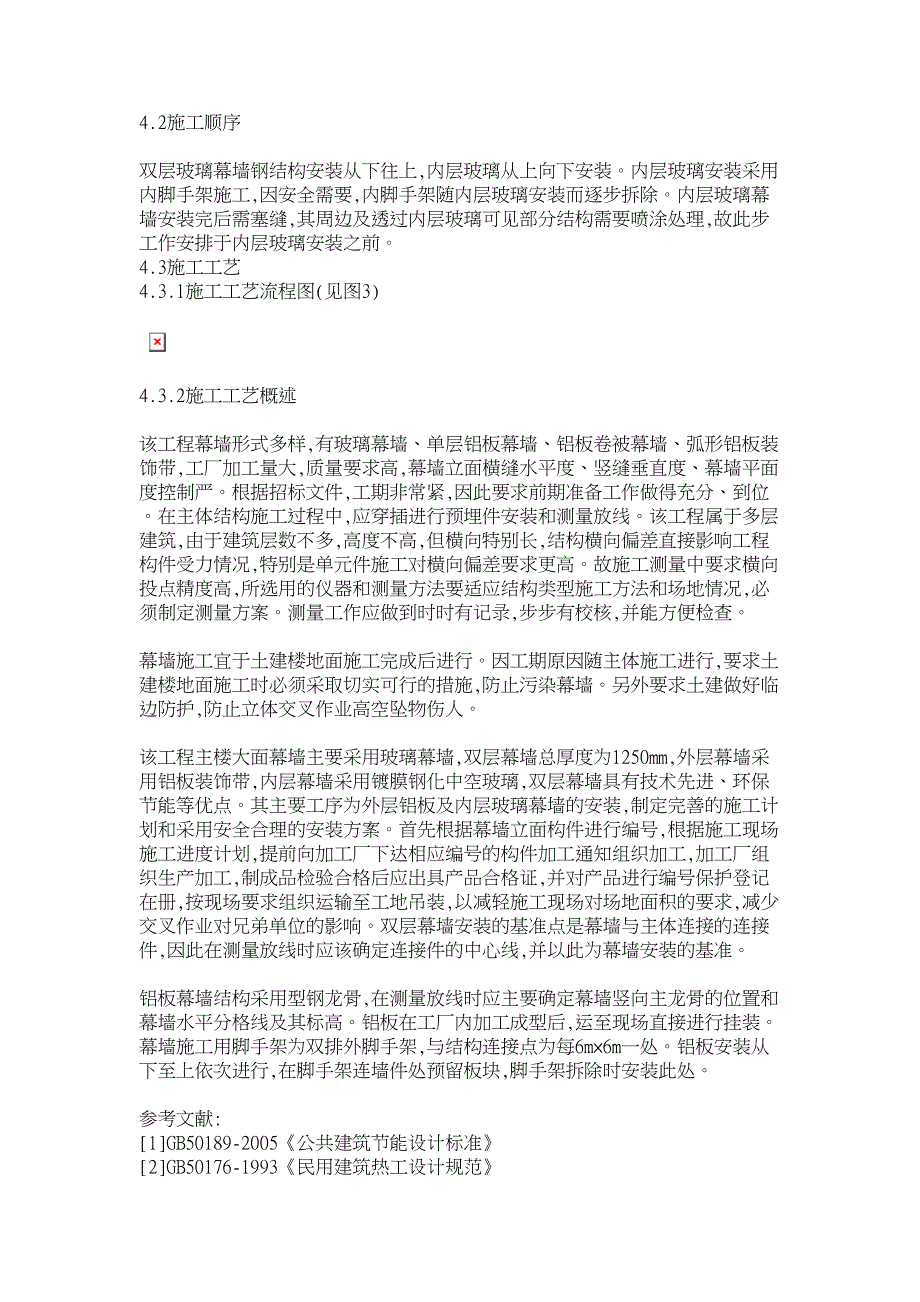 工程建筑论文-深圳皇岗地铁口岸联检楼铝板-玻璃幕墙外墙围护结构节能设计及施工_第3页