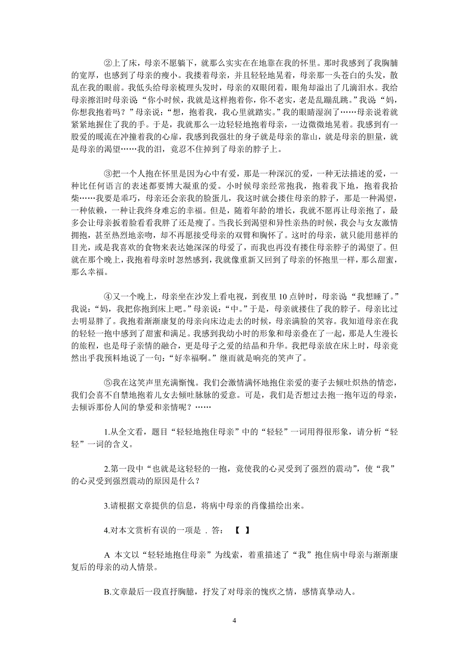 013中考语文现代文阅读模拟试题_第4页