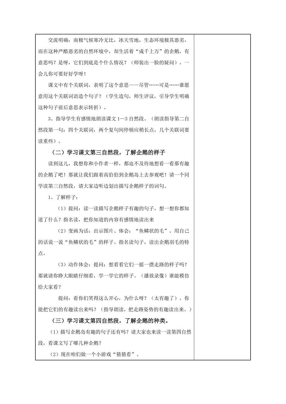 14登上企鹅岛新汶街道实验学校冯莉_第5页