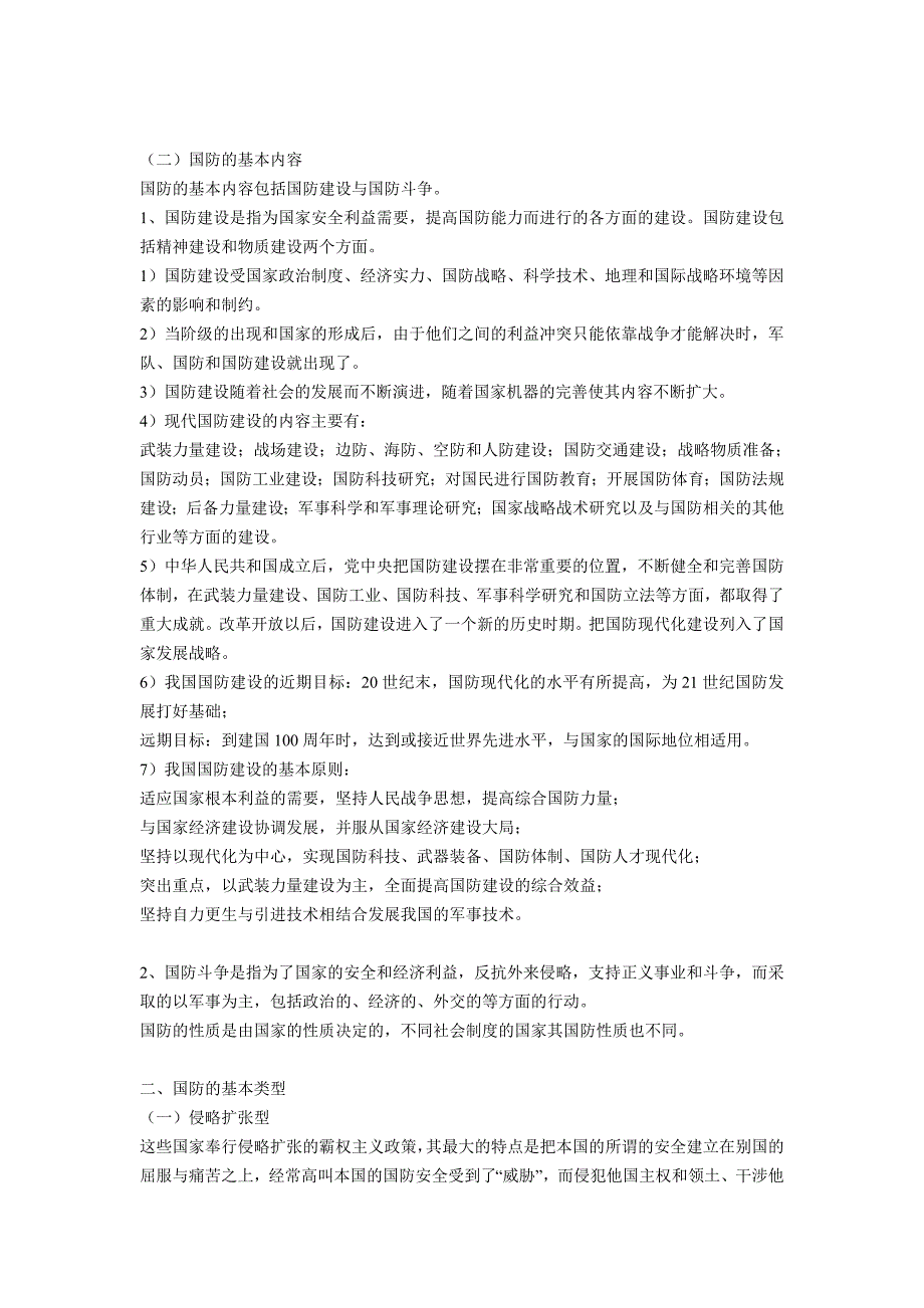 普通高校军事理论教学授课教案_第2页