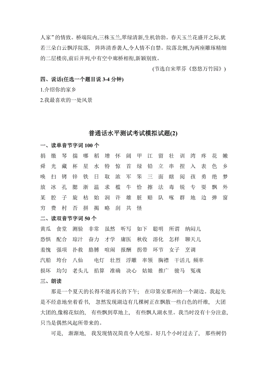 08-普通话水平测试考试模拟试题10套_第2页