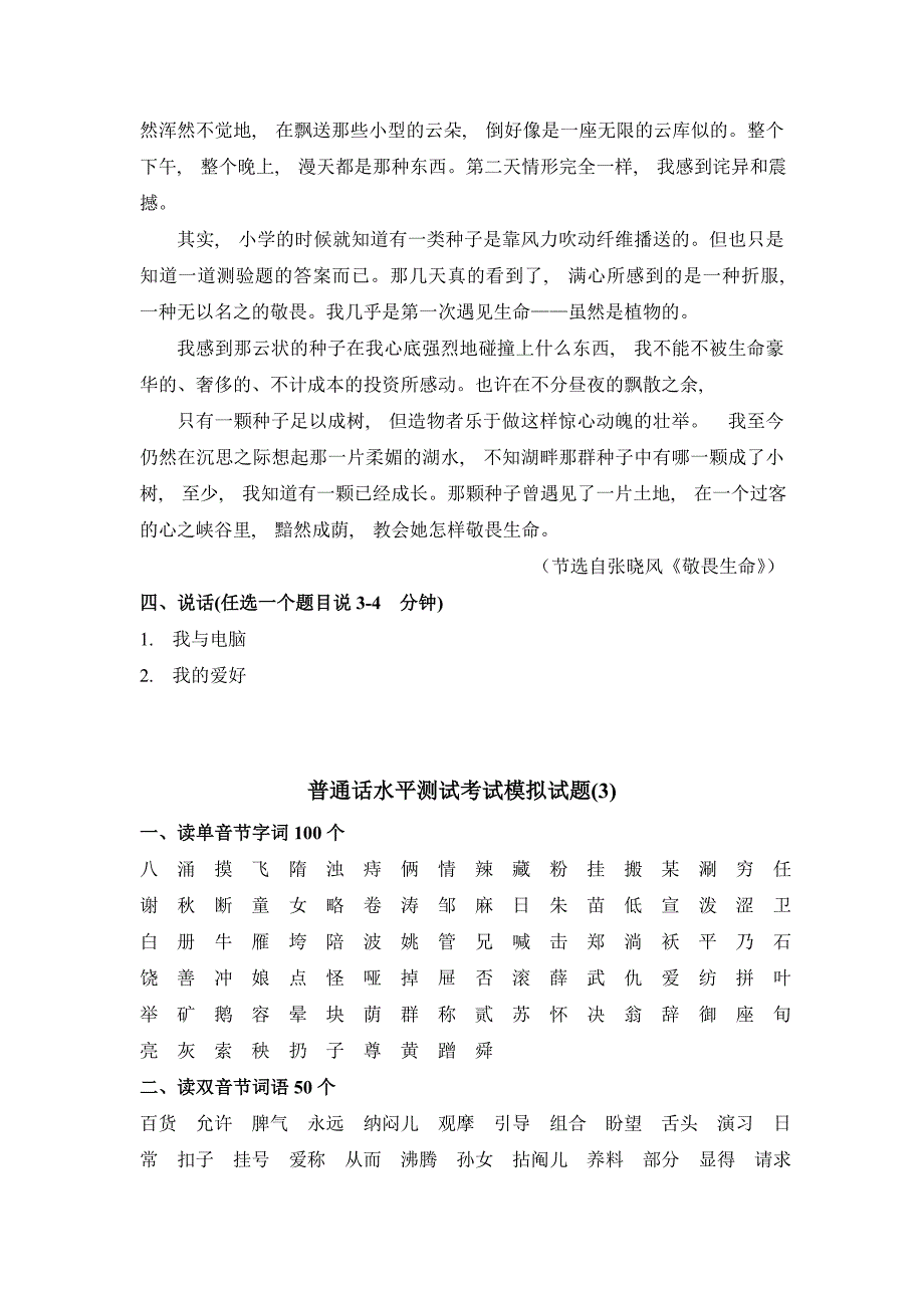 08-普通话水平测试考试模拟试题10套_第3页