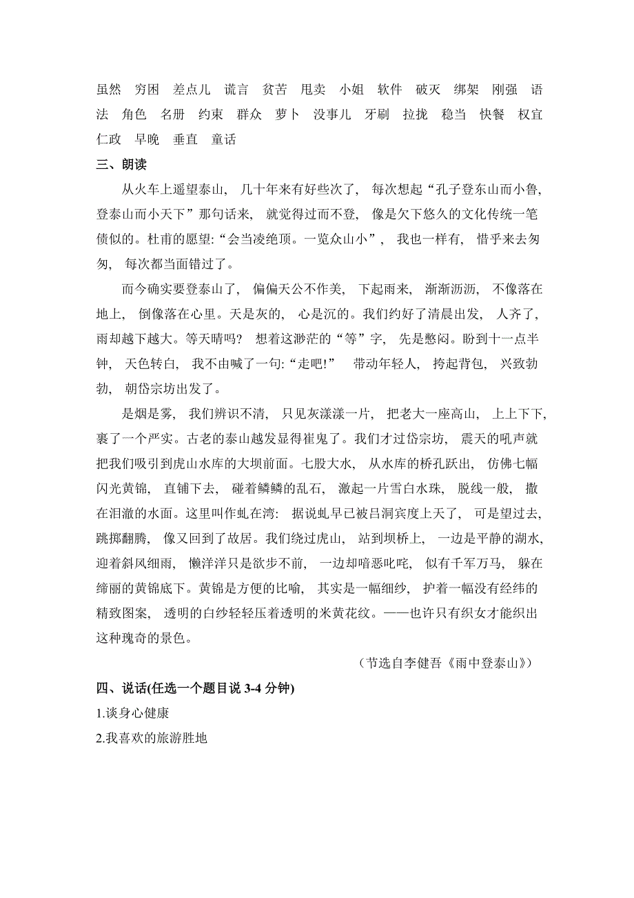 08-普通话水平测试考试模拟试题10套_第4页