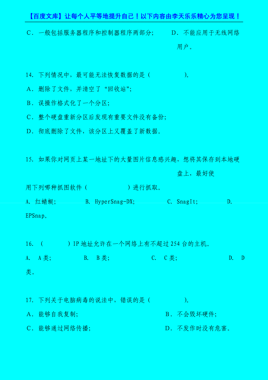 12(上)年常用工具软件选修课春季试卷_第4页