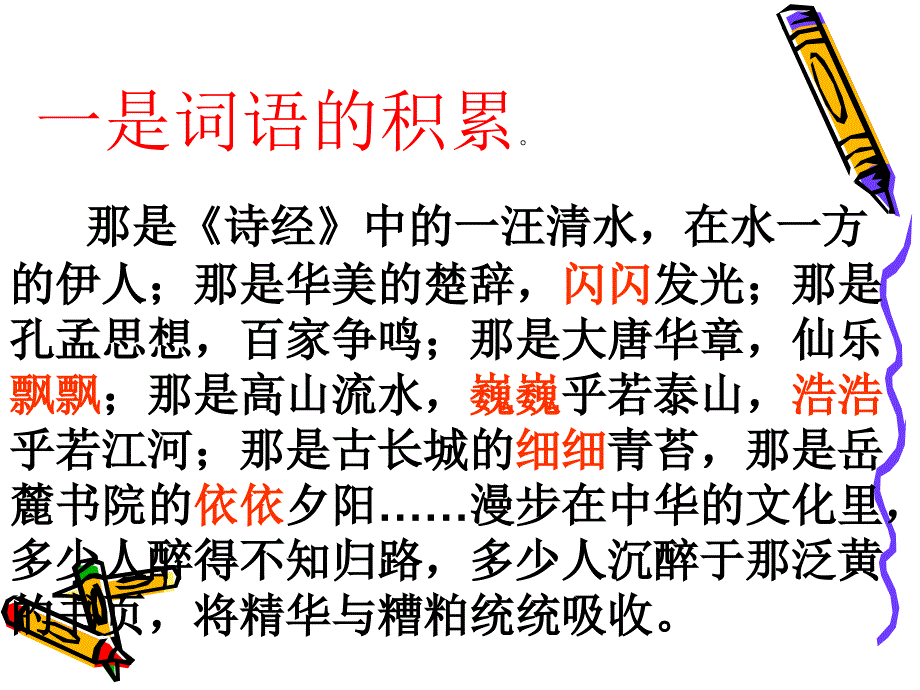 给语言增添“亮丽”的色彩_第4页