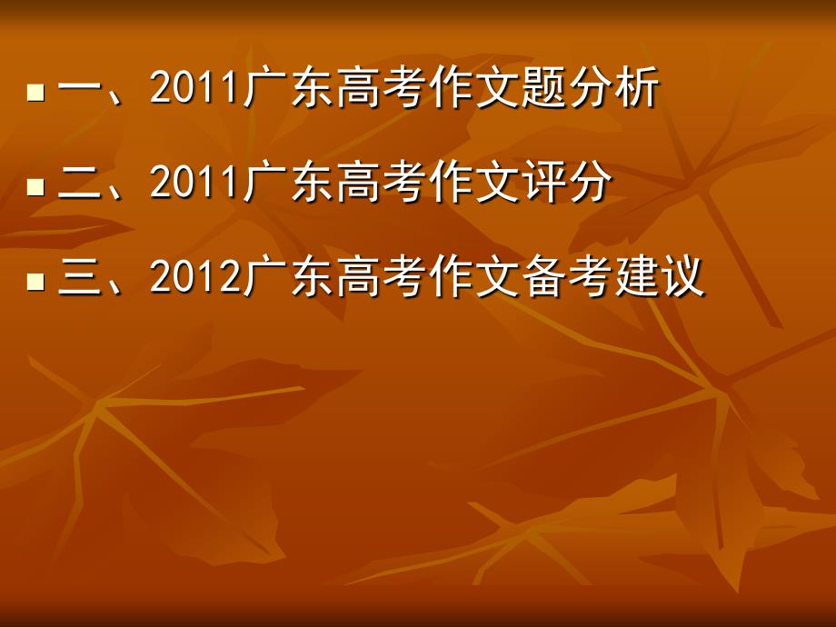 陈妙云对2011年高考作文的总结和对2012年作文备考的建议_第2页