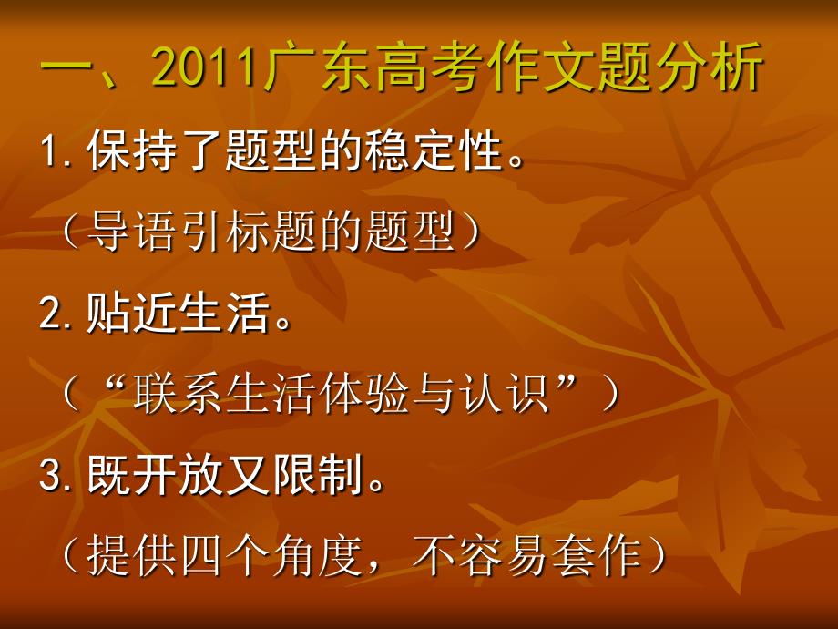 陈妙云对2011年高考作文的总结和对2012年作文备考的建议_第3页