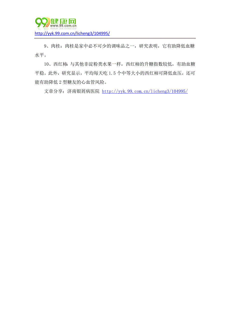 10大降血糖食物不容错过_第2页