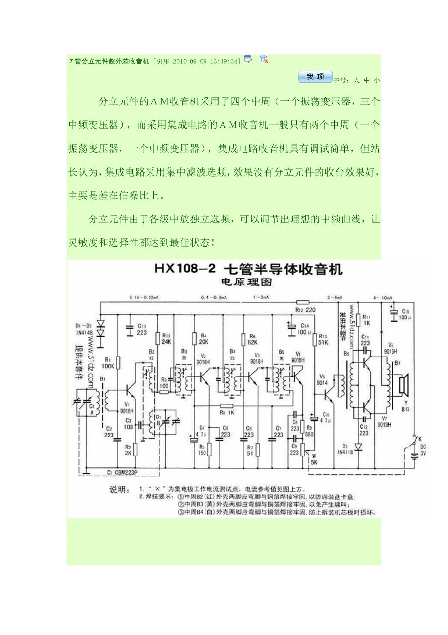 7管分立元件超外差收音机_第1页