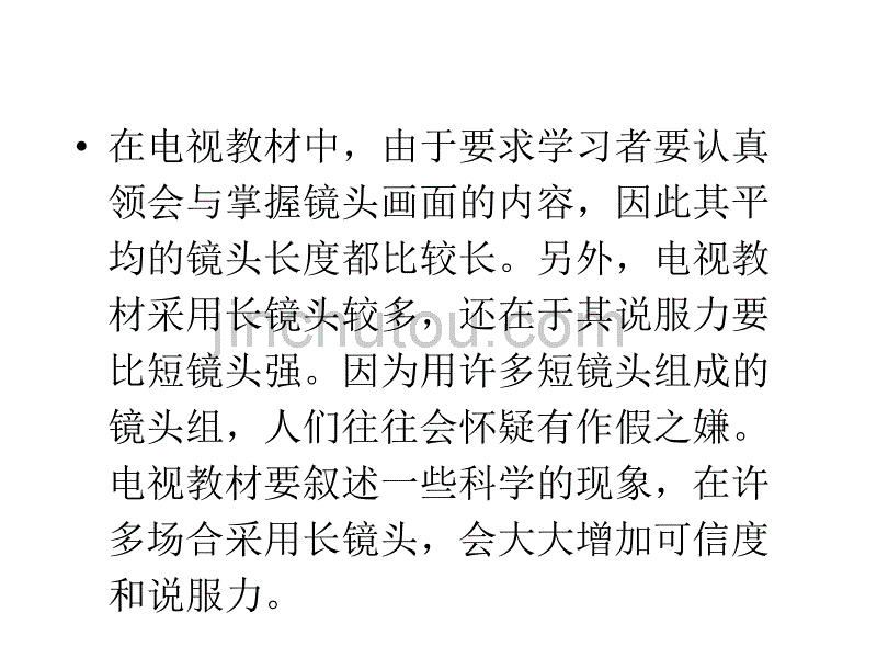 电视手法与分镜头稿本2_第3页