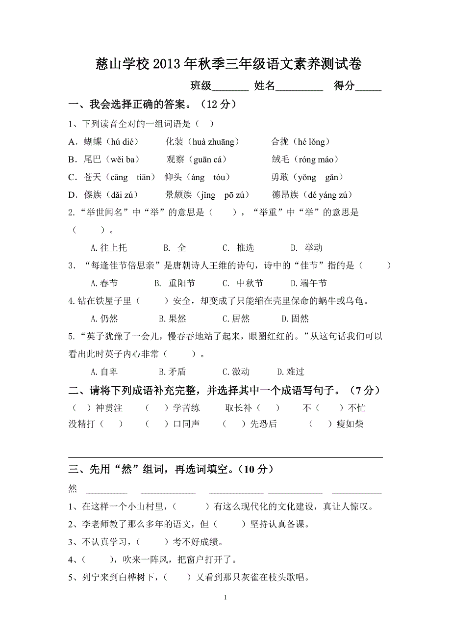 2013年秋季三年级语文素养试卷_第1页