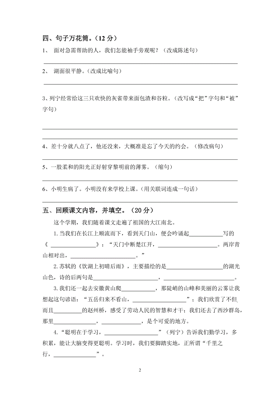 2013年秋季三年级语文素养试卷_第2页