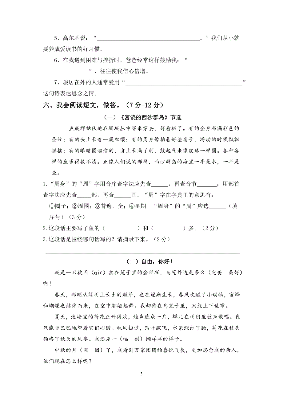 2013年秋季三年级语文素养试卷_第3页