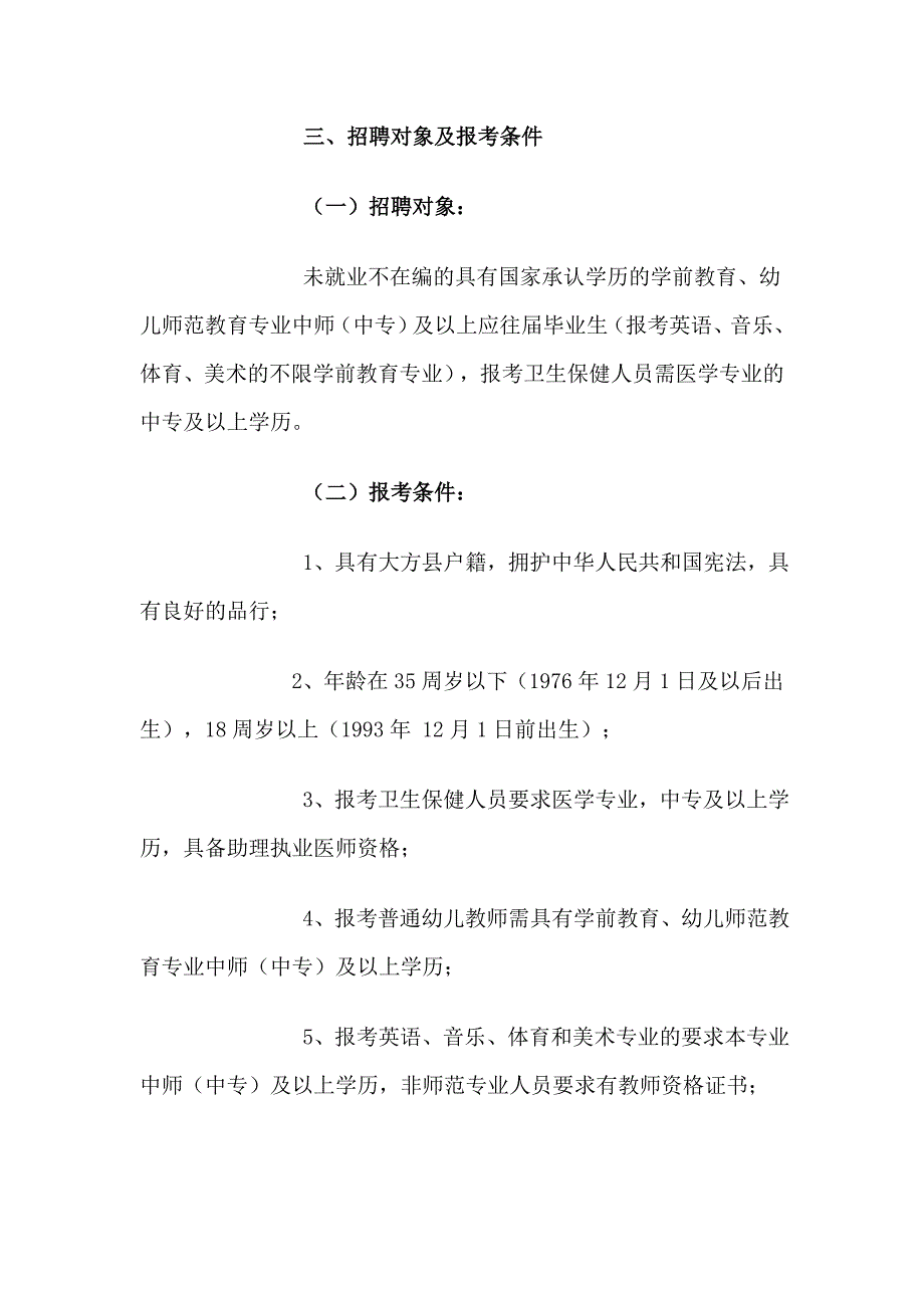 2011年大方县面向社会公开_第2页