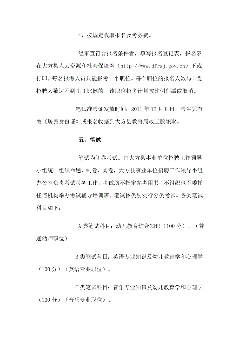 2011年大方县面向社会公开_第4页