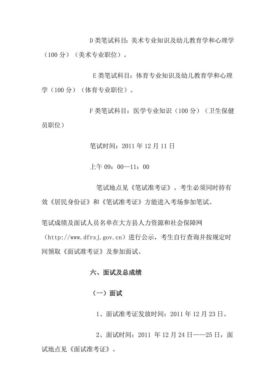 2011年大方县面向社会公开_第5页