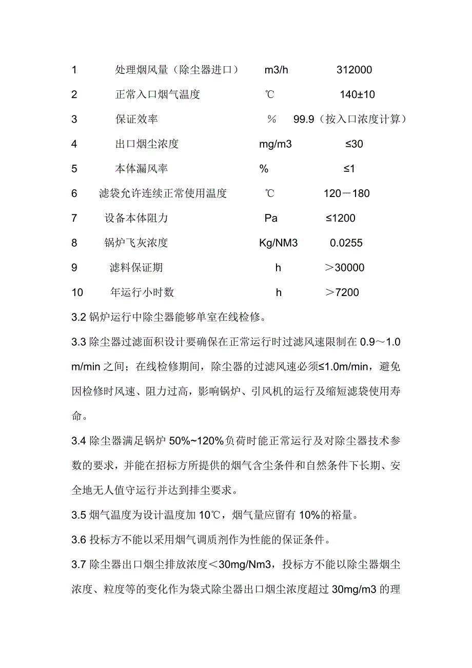 130t锅炉袋式除尘器技术规范书_第4页